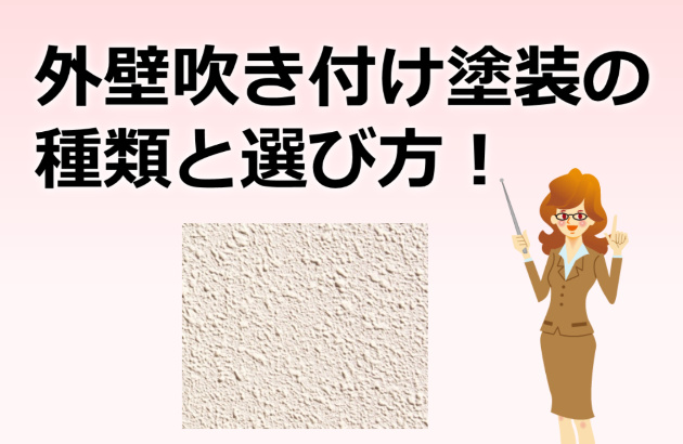 吹き付け工事